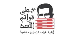 تطبيق زمان الوصل قائمة بأسماء المفقودين والمطلوبين2023
