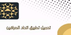 اتحاد الصرافين والشاشة التركية